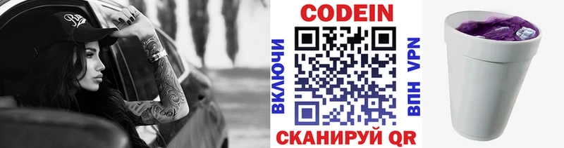 Купить Елизаветинская Codein напиток Lean (лин)